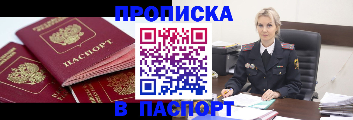 прописка для школы в Междуреченске