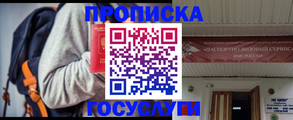 временная регистрация собственник в Междуреченске